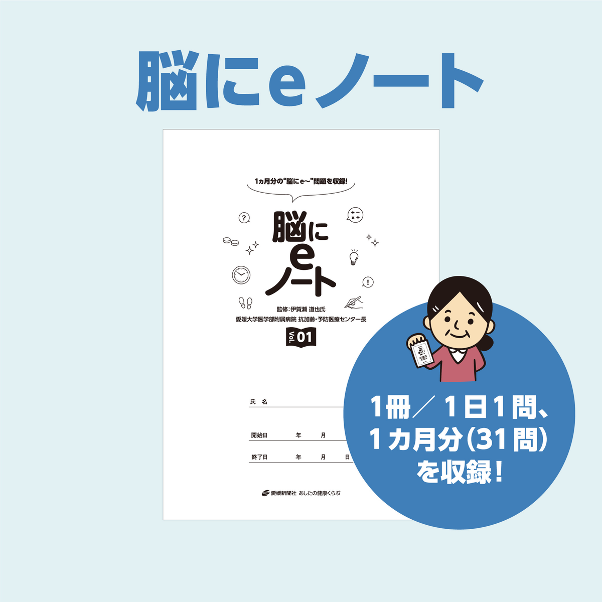 脳にeノート（1冊： Vol.01〜03から選択）／送料無料