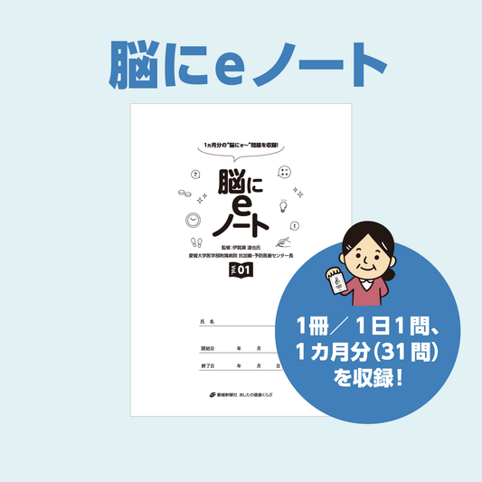 脳にeノート（1冊： Vol.01〜03から選択）／送料無料