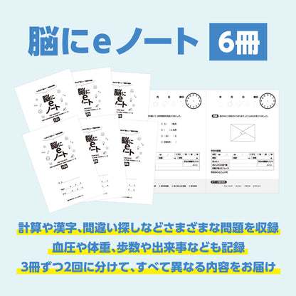 脳にe習慣プラン　定期購入（6カ月）／送料無料